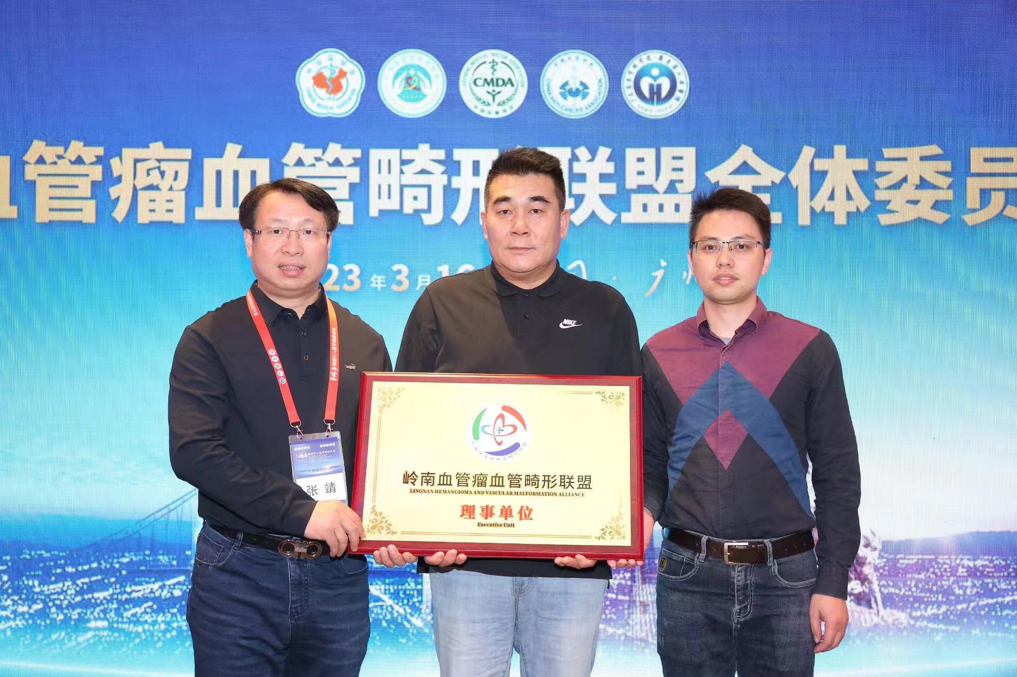 3月16-18日，杨治国副院长出席中国血管瘤血管畸形联盟全体委员大会为并当选为第一届岭南血管瘤血管畸形联盟理事.jpg
