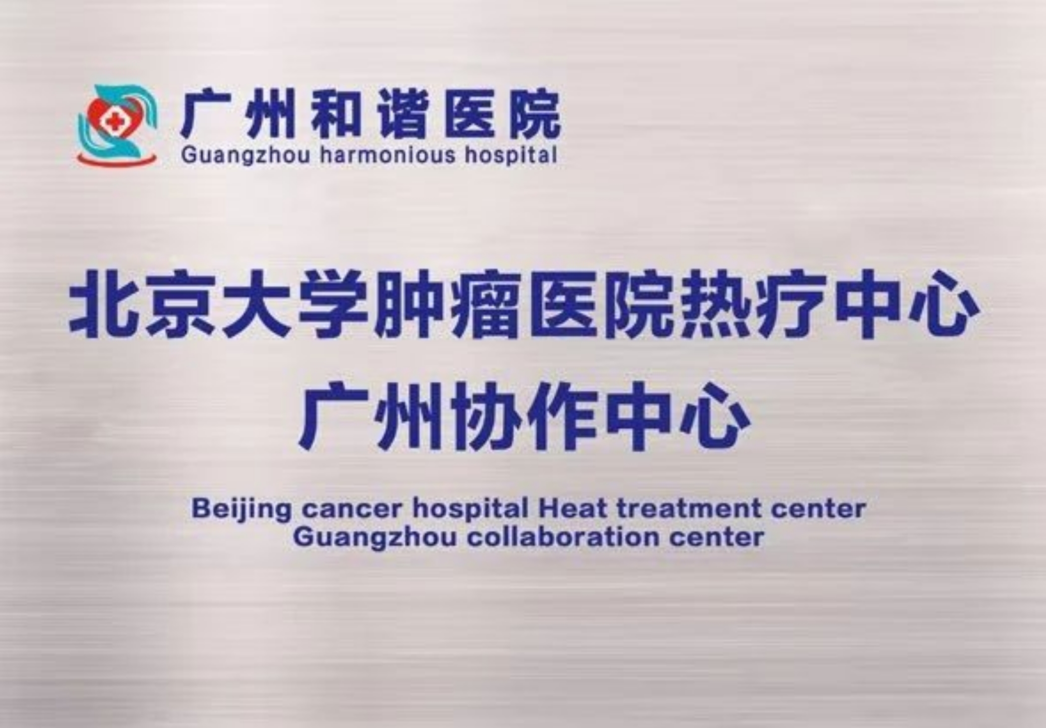 和谐2.png